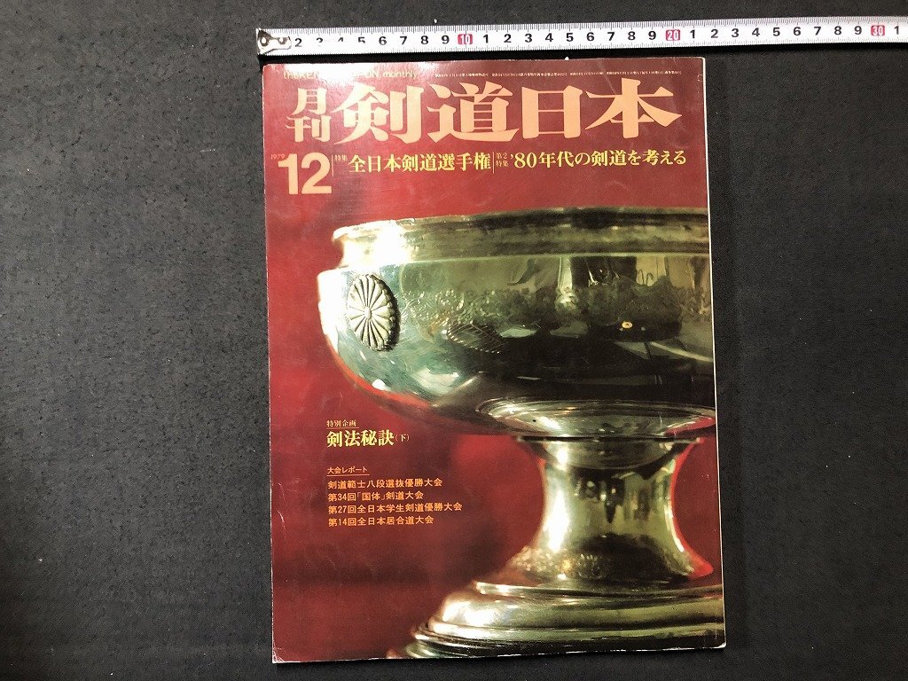 2025年最新】Yahoo!オークション -月刊剣道日本(本、雑誌)の中古