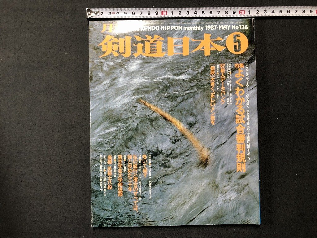 2025年最新】Yahoo!オークション -剣道日本(本、雑誌)の中古品