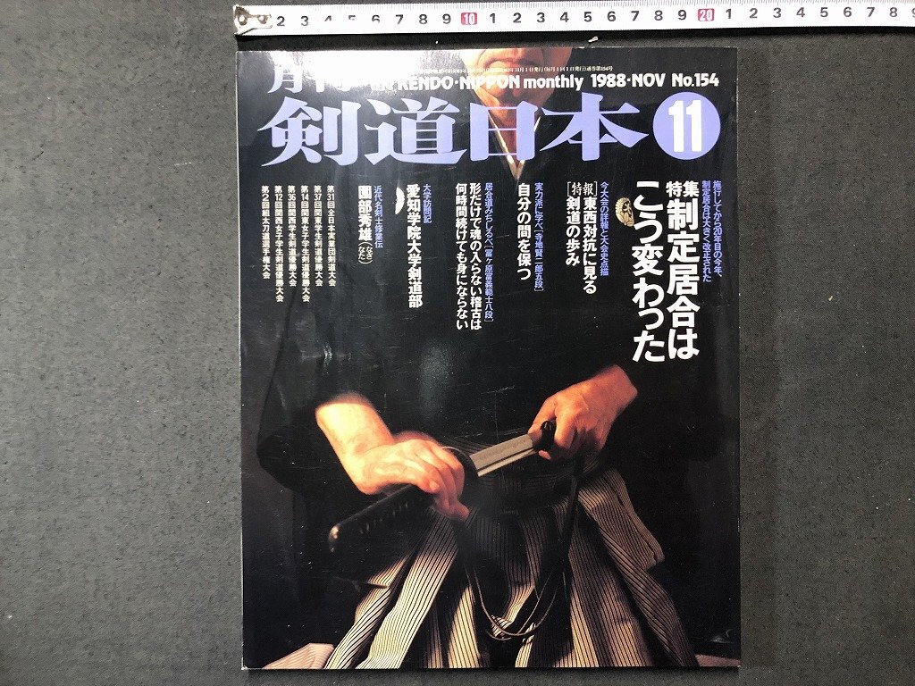 Yahoo!オークション -「剣道日本」(本、雑誌) の落札相場・落札価格 Yahoo!オークション -「剣道日本」(本、雑誌) の落札相場・落札価格