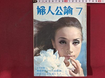 2025年最新】Yahoo!オークション -婦人公論 昭和(本、雑誌)の 2025年最新】Yahoo!オークション -婦人公論 昭和(本、雑誌)の