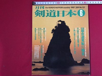 Yahoo!オークション -「剣道日本」(本、雑誌) の落札相場・落札価格 Yahoo!オークション -「剣道日本」(本、雑誌) の落札相場・落札価格