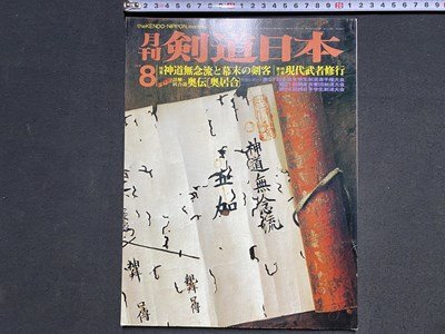 Yahoo!オークション -「神道無念流」(本、雑誌) の落札相場 Yahoo!オークション -「神道無念流」(本、雑誌) の落札相場