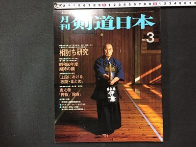 2025年最新】Yahoo!オークション -剣道日本(本、雑誌)の中古品 2025年最新】Yahoo!オークション -剣道日本(本、雑誌)の中古品