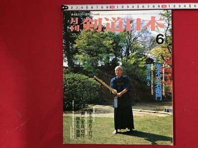 Yahoo!オークション -「月刊剣道日本」(本、雑誌) の落札相場