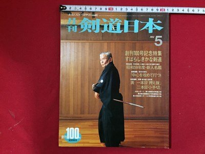 2025年最新】Yahoo!オークション -月刊剣道日本(本、雑誌)の中古 2025年最新】Yahoo!オークション -月刊剣道日本(本、雑誌)の中古