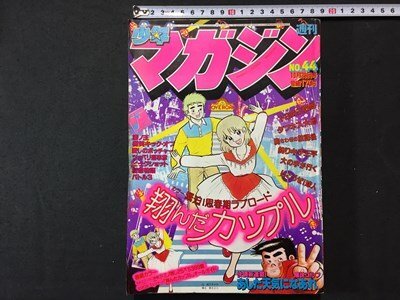 2025年最新】Yahoo!オークション -週刊少年マガジン (昭和55 2025年最新】Yahoo!オークション -週刊少年マガジン (昭和55