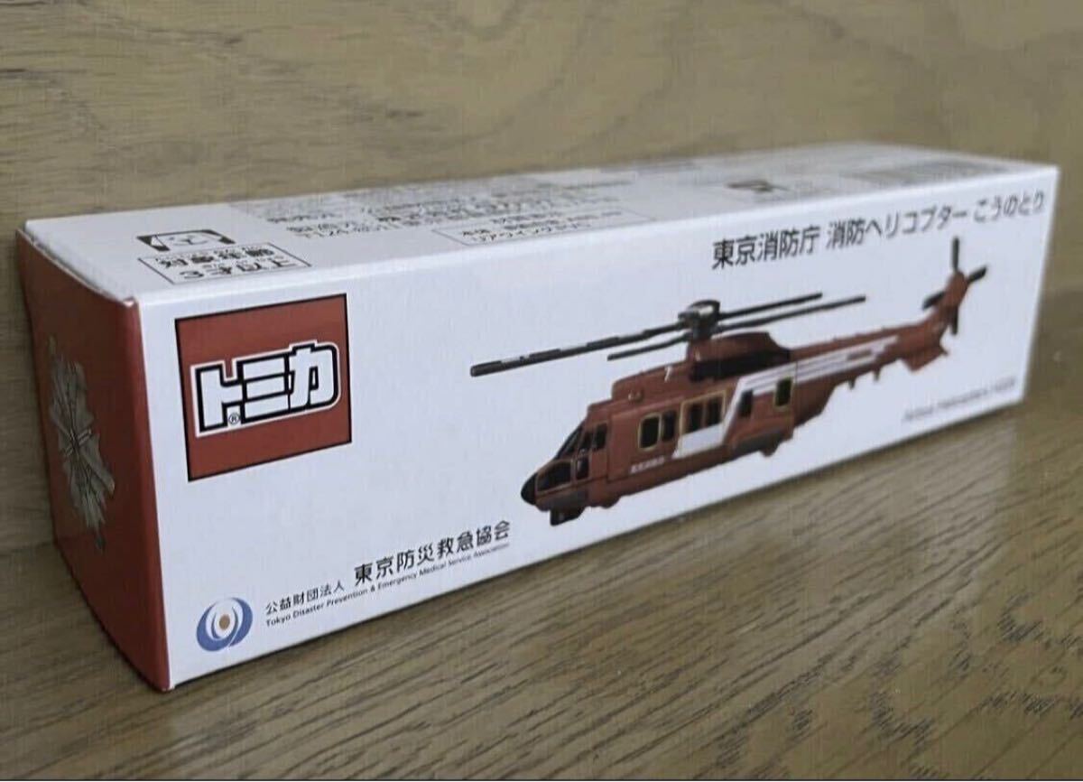 トミカ 消防ヘリ こうのとり | グッズ販売 | 公益財団法人 東京