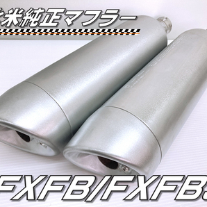 ファットボブ 北米 純正 マフラー パンチアウト可能 ハーレー FXFB FXFBS ソフテイル ミルウォーキーエイト No2777