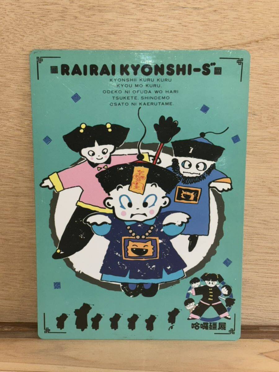 2025年最新】Yahoo!オークション -来来キョンシーの中古品・新品 2025年最新】Yahoo!オークション -来来キョンシーの中古品・新品