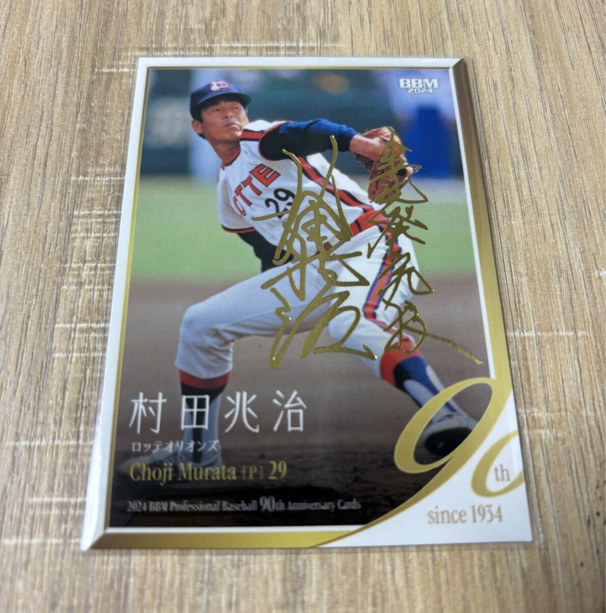 Yahoo!オークション -「村田兆治 カード」の落札相場・落札価格 Yahoo!オークション -「村田兆治 カード」の落札相場・落札価格