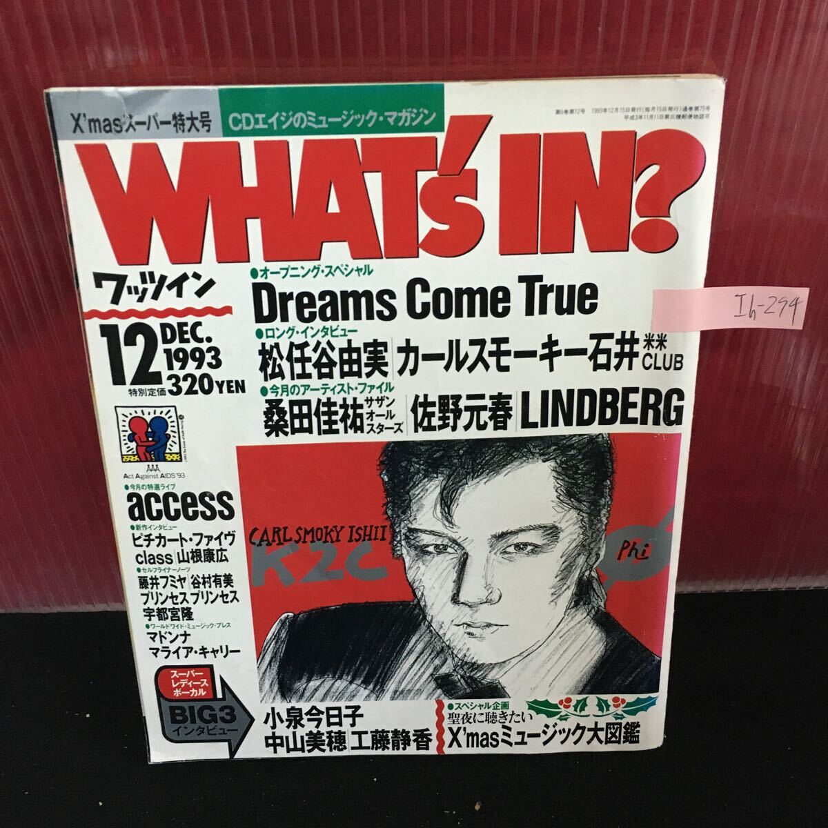 ☆超希少☆ ドリカム 「ド」 創刊号