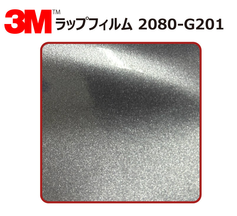 【1524mm幅×50cm】 3M カーラッピングフィルム アントラシートメタリック (2080-G201)