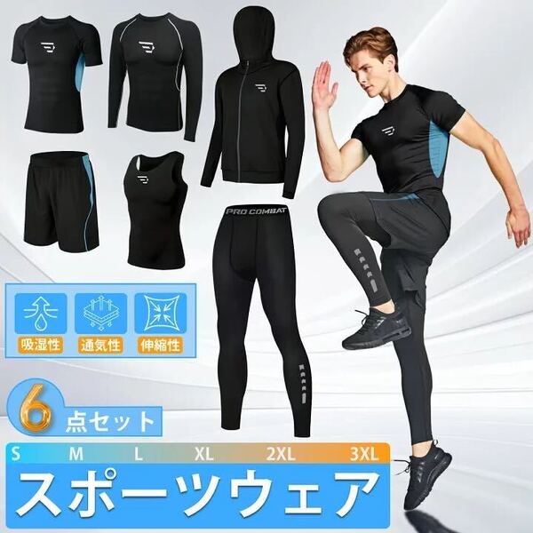 スポーツウェア トレーニングウェア メンズ レディース ジムウエア 6点セット 吸汗 速乾 通気性 伸縮性 おしゃれ 上下セット 長袖 半袖