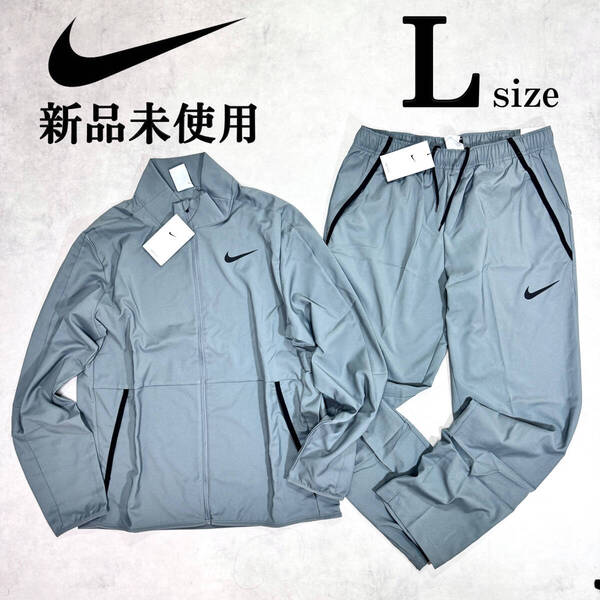 新品 Lsize ナイキ 上下セットアップ トラック ジャケット パンツ ジャージ 速乾 ストレッチ スポーツ トレーニング ジム 人気 定番 NIKE