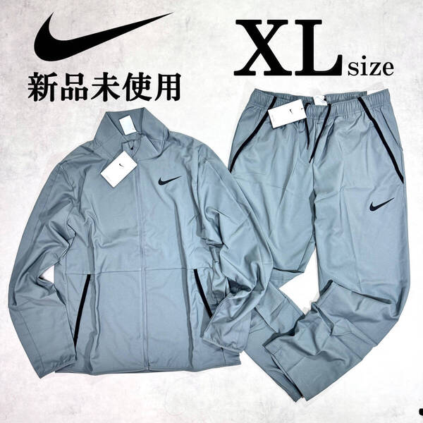 新品 XLsize ナイキ 上下セットアップ トラック ジャケット パンツ ジャージ 速乾 ストレッチ スポーツ トレーニング ジム 人気 定番 NIKE