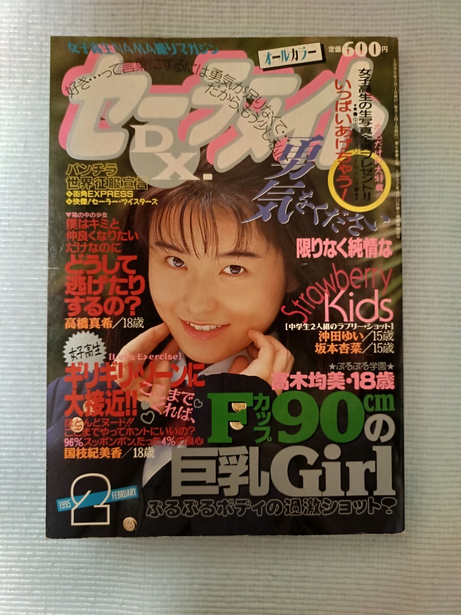 Yahoo!オークション -「セーラーメイトdx 1995」の落札相場 Yahoo!オークション -「セーラーメイトdx 1995」の落札相場