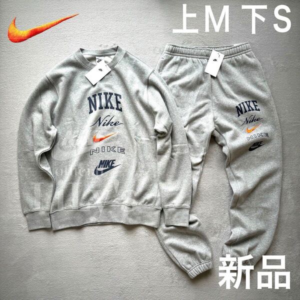 新品 NIKE上下セットアップ 上M 下S グレーオレンジ ナイキ 送料込み スウェット FN2611 FN2644