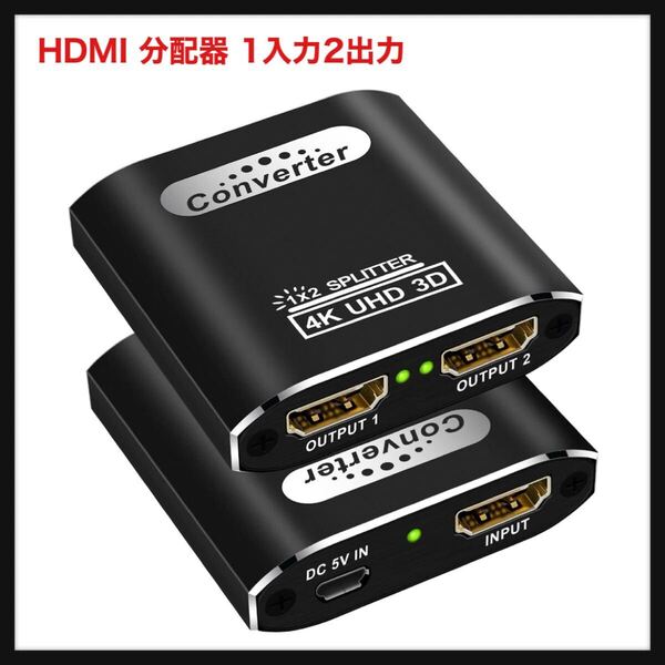 【開封のみ】Jalgo ユン・テクノロジー★HDMI 分配器 1入力2出力 2画面 同時出力HDMIスプリッター 4K/1080P/720P/3D視覚効果
