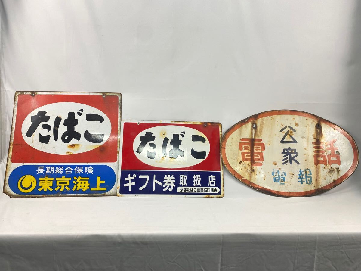 Yahoo!オークション -「公衆電話看板」の落札相場・落札価格