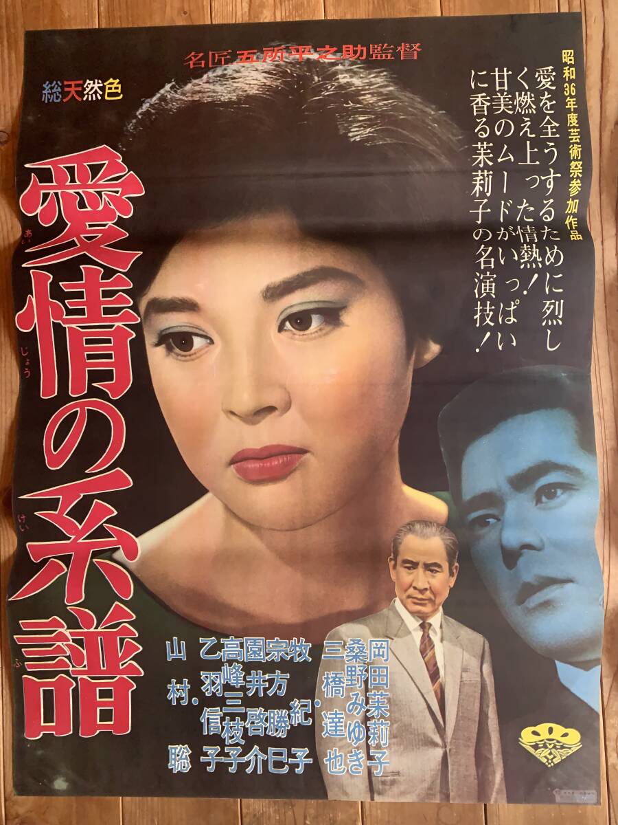 2025年最新】Yahoo!オークション -みゆき 2(ポスター)の中古品