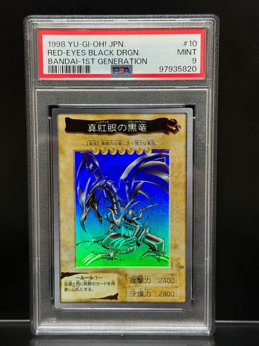 Yahoo!オークション -「遊戯王 バンダイ レッドアイズ」の落札 Yahoo!オークション -「遊戯王 バンダイ レッドアイズ」の落札