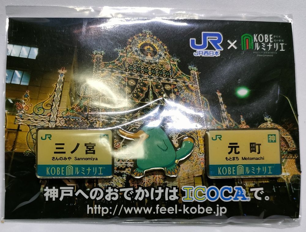 2025年最新】Yahoo!オークション -jr 西日本 ピンバッジの中古品 2025年最新】Yahoo!オークション -jr 西日本 ピンバッジの中古品