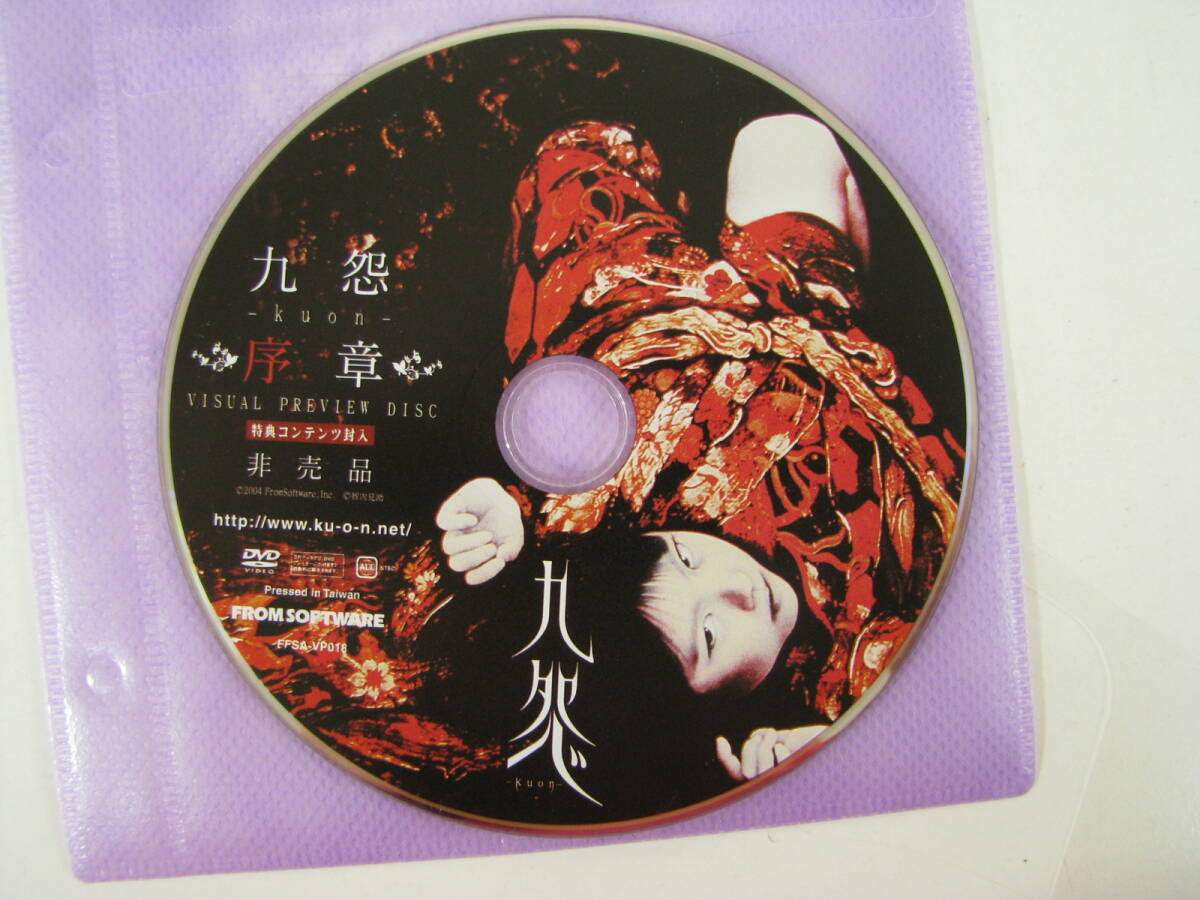 Yahoo!オークション -「kuon」(プレイステーション2) (テレビ Yahoo!オークション -「kuon」(プレイステーション2) (テレビ