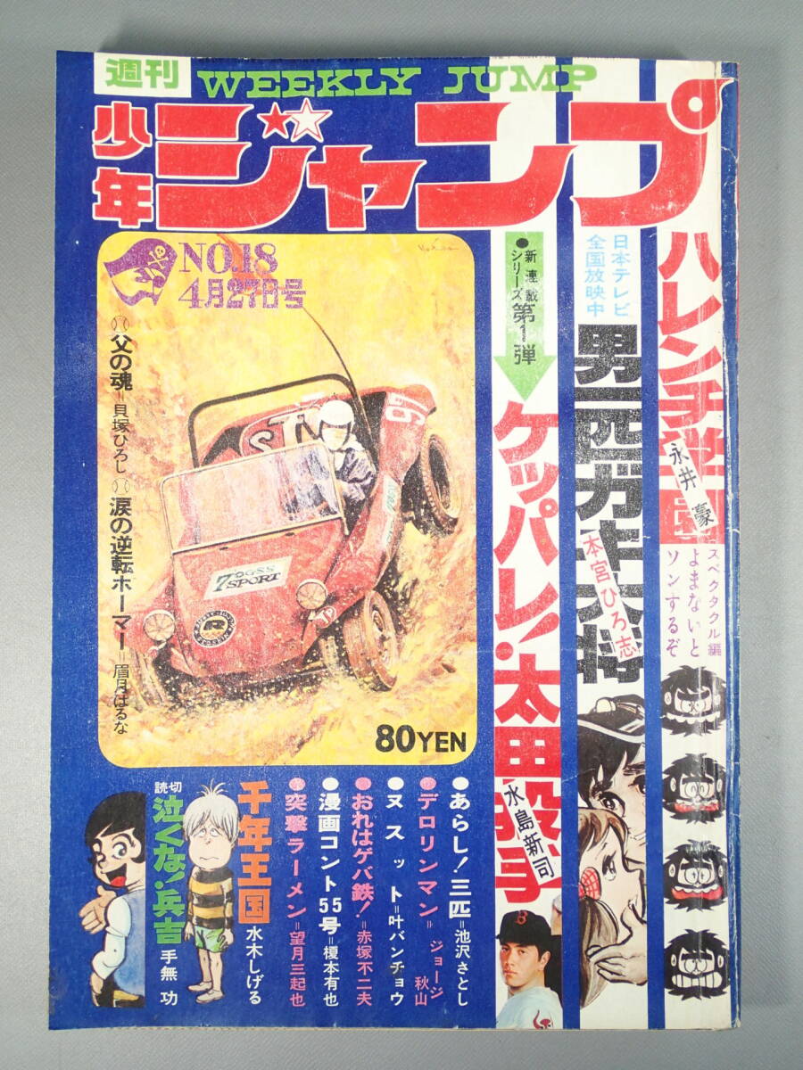Yahoo!オークション -「ハレンチ学園」(少年ジャンプ) (少年 Yahoo!オークション -「ハレンチ学園」(少年ジャンプ) (少年