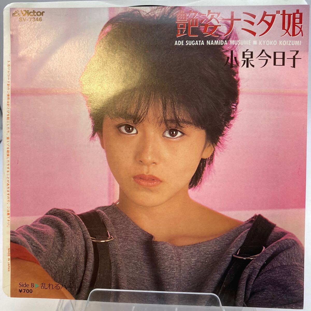 Yahoo!オークション -「小泉今日子・艶姿ナミダ娘」の落札相場