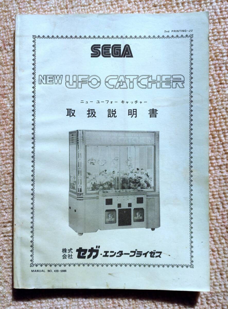 Yahoo!オークション -「new ufo キャッチャー」(カタログ、取説 Yahoo!オークション -「new ufo キャッチャー」(カタログ、取説