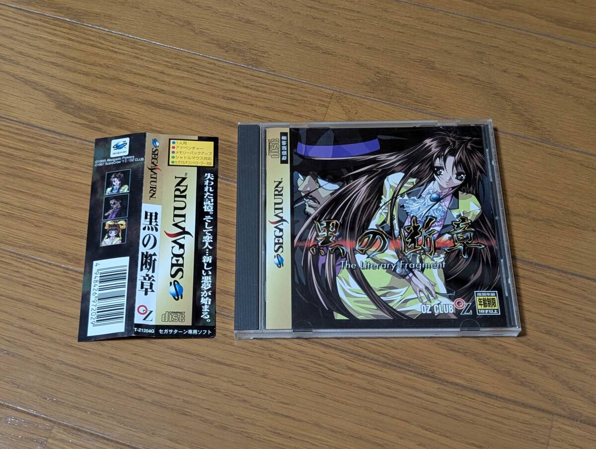 セガサターン