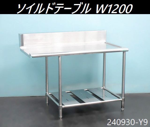 2025年最新】Yahoo!オークション -ソイルドテーブルの中古品 2025年最新】Yahoo!オークション -ソイルドテーブルの中古品