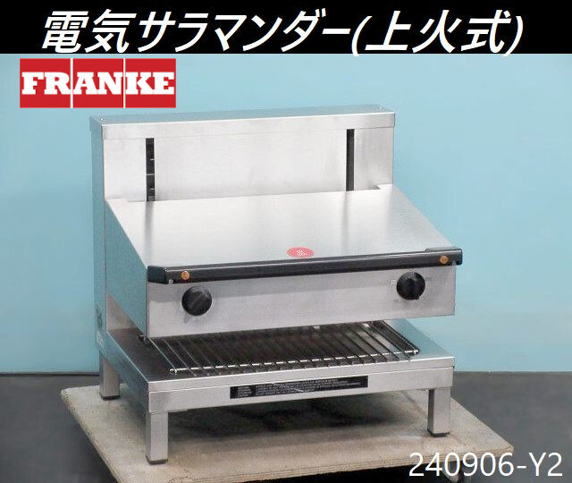 2025年最新】Yahoo!オークション -サラマンダー 厨房の中古品 2025年最新】Yahoo!オークション -サラマンダー 厨房の中古品