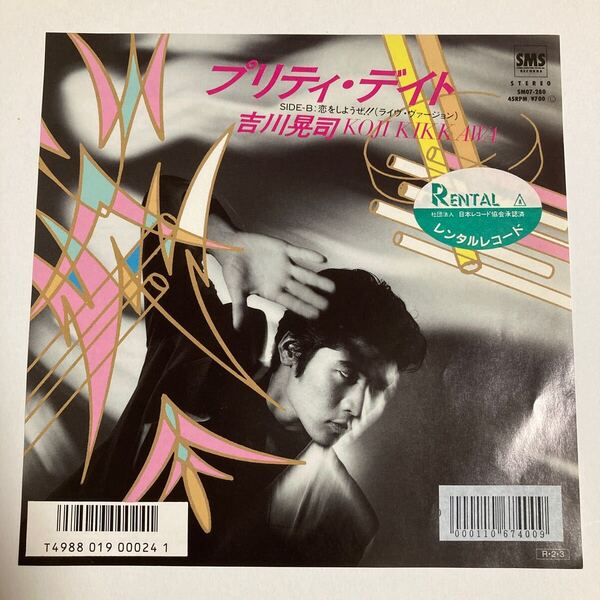 吉川晃司 プリティ・デイト / 恋をしようぜ!! レコード