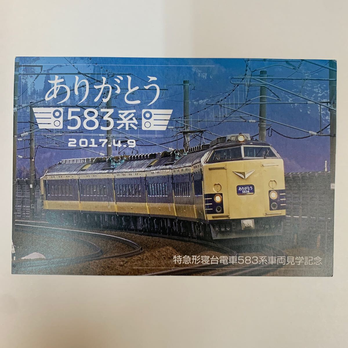 Yahoo!オークション -「ありがとう583系」の落札相場・落札価格 Yahoo!オークション -「ありがとう583系」の落札相場・落札価格