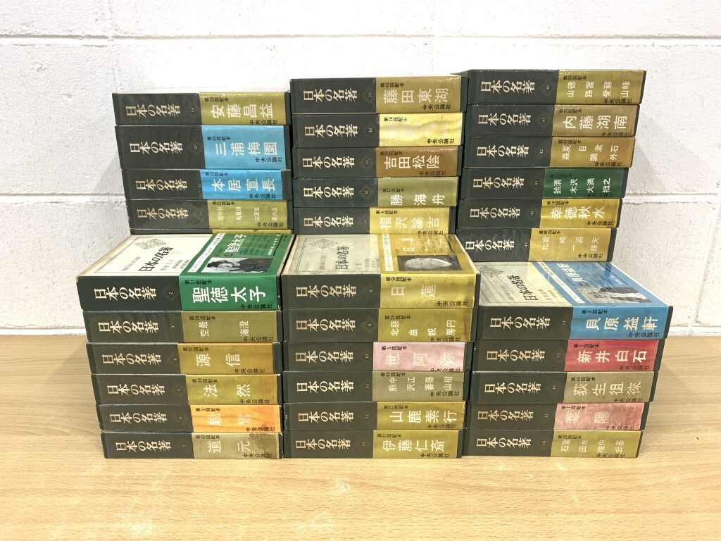 日本の名著 全50冊 中公バックス / 古本、中古本、古書籍の通販
