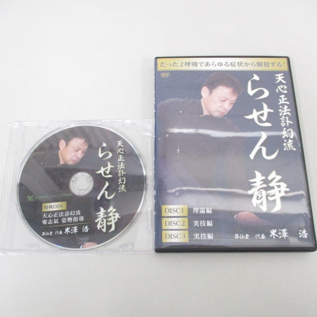戦場武闘制法訃幻流 初伝らせんそう流 「陰陽」完結版】本編DVD3 戦場武闘制法訃幻流 初伝らせんそう流 「陰陽」完結版】本編DVD3