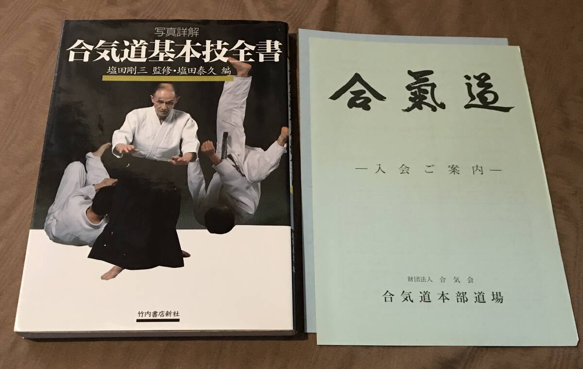 2025年最新】塩田剛三 合気道関連のDVD商品を探すならこちら 2025年最新】塩田剛三 合気道関連のDVD商品を探すならこちら