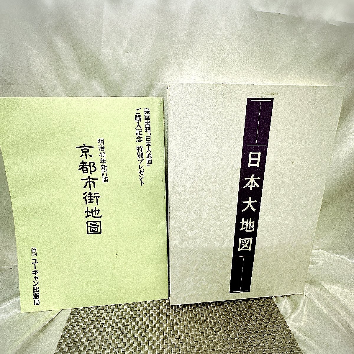 2025年最新】Yahoo!オークション -平凡社 日本大地図の中古品 2025年最新】Yahoo!オークション -平凡社 日本大地図の中古品