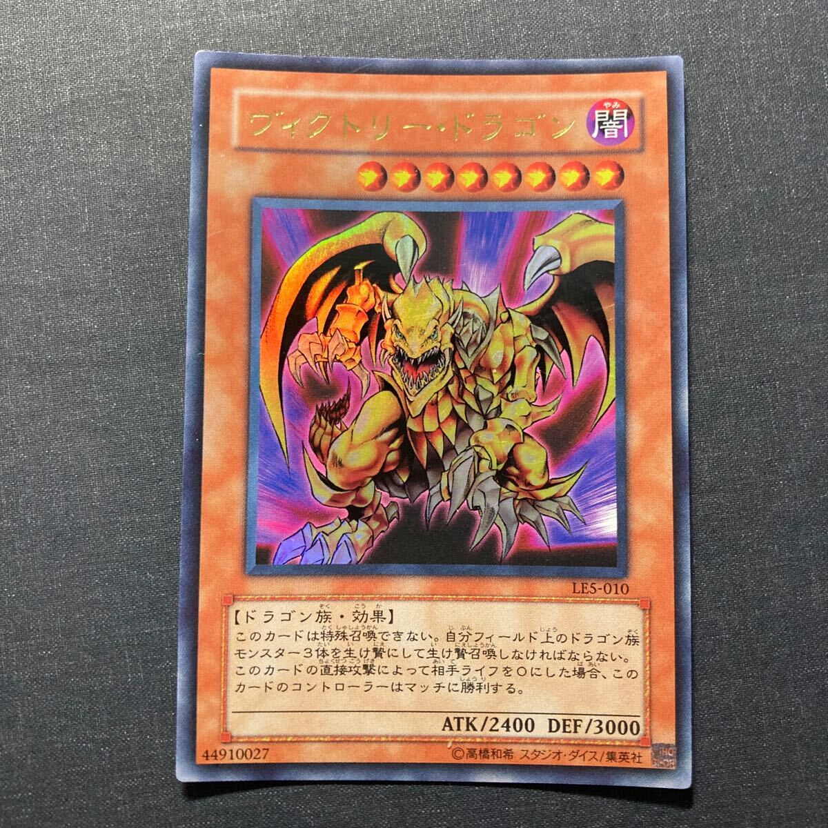 Yahoo!オークション -「遊戯王 ヴィクトリードラゴン」の落札 Yahoo!オークション -「遊戯王 ヴィクトリードラゴン」の落札