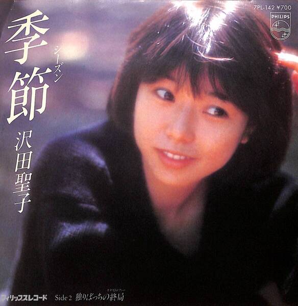 沢田聖子「季節(シーズン)」 超音波洗浄済み