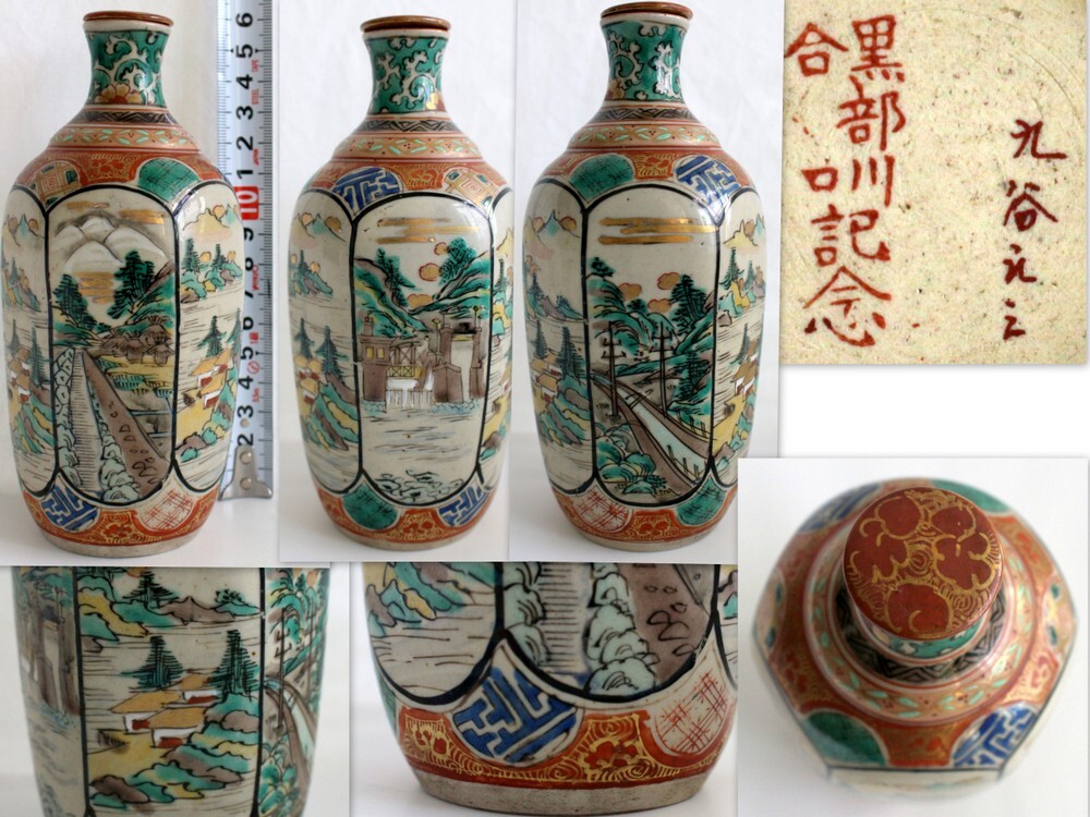 Yahoo!オークション -「九谷庄三」(酒器) (九谷)の落札相場 Yahoo!オークション -「九谷庄三」(酒器) (九谷)の落札相場