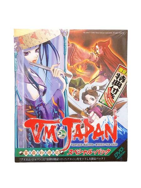 PC【ヴァンテ―ジマスター VM JAPAN with パワーアップキット 富嶽幻遊記 スペシャルパック】未使用未開封 送料無料