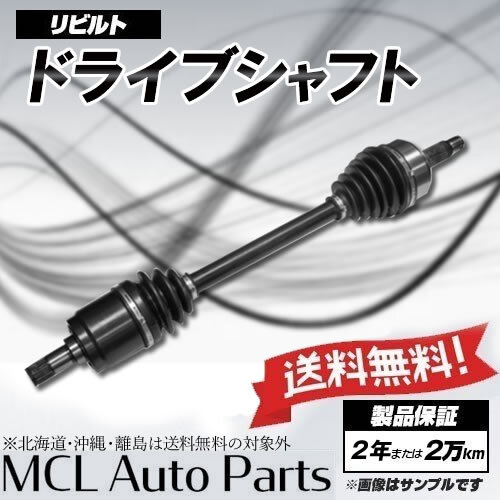 スズキ アルト フロンテ HA22 HA23 HA24 リビルト フロント ドライブシャフト 運転席(右側)助手席(左側) 選択可