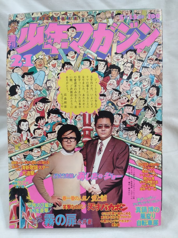 Yahoo!オークション -「少年マガジン 1973」の落札相場・落札価格 Yahoo!オークション -「少年マガジン 1973」の落札相場・落札価格