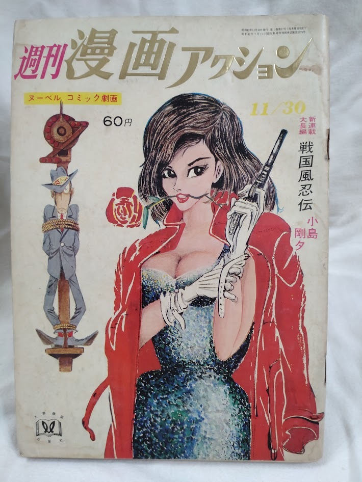 Yahoo!オークション -「漫画アクション 1967」の落札相場・落札価格 Yahoo!オークション -「漫画アクション 1967」の落札相場・落札価格