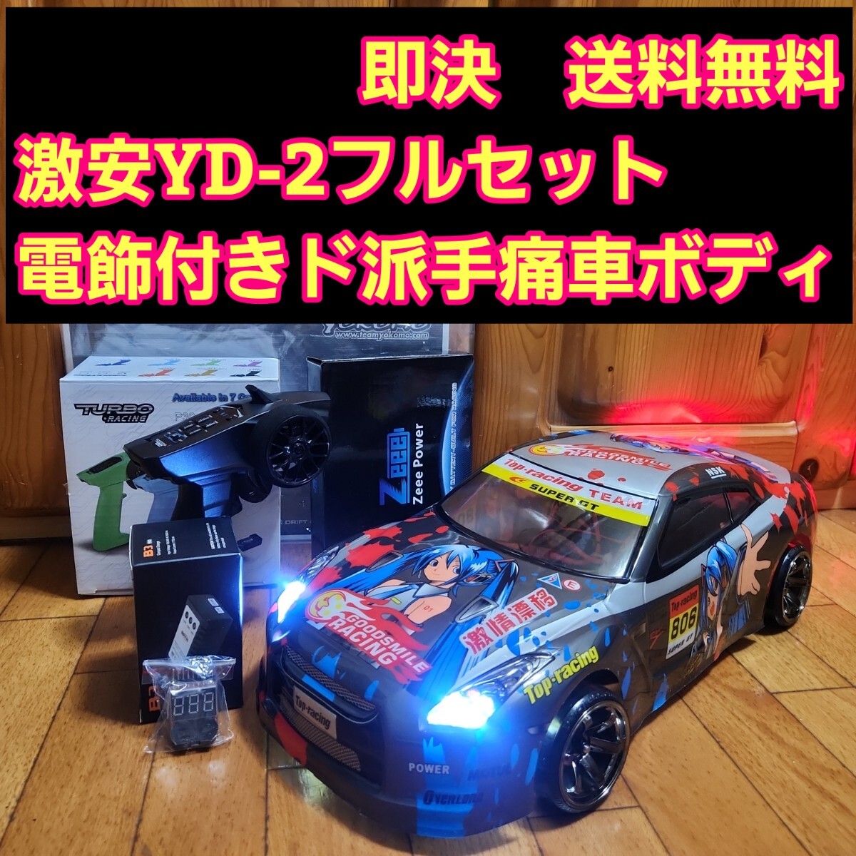 Yahoo!オークション -「痛車」(自動車) (ホビーラジコン)の落札 Yahoo!オークション -「痛車」(自動車) (ホビーラジコン)の落札