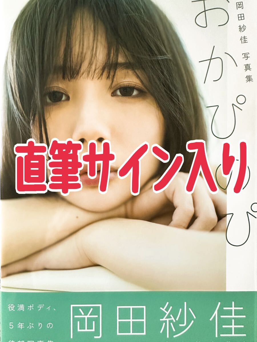 Yahoo!オークション -「岡田紗佳 サイン」の落札相場・落札価格