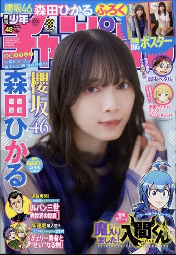 Yahoo!オークション -「週刊少年チャンピオン 14」(漫画 Yahoo!オークション -「週刊少年チャンピオン 14」(漫画