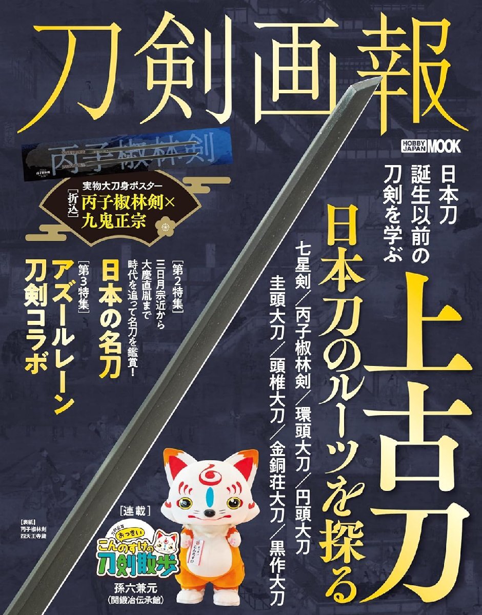 2025年最新】Yahoo!オークション -刀剣 日本刀(本、雑誌)の中古 2025年最新】Yahoo!オークション -刀剣 日本刀(本、雑誌)の中古